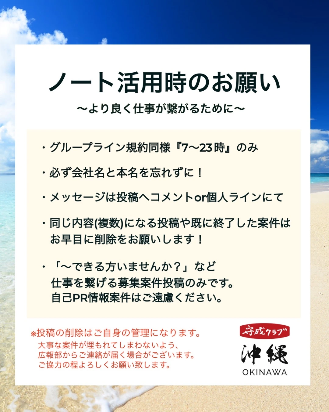 仕事マッチング投稿規約